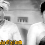 Kaiyum Odale Kaalum Odale Lyrics — Adutha Veettu Penn