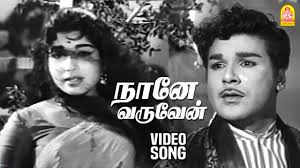 Naane Varuven (1 ) Song