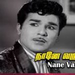 Naane Varuven (3) Lyrics — Yaar Nee