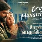 Oru Maniviyaai Lyrics — Peranbum Perungobamum