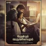 Peranbum Perungobamum Lyrics