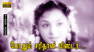 Podhum Sarithaan Song