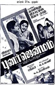 Punar Jenmam