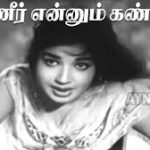Thaneer Ennum Kannadi Lyrics — Mugarasi