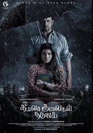 Theeyavar Kulai Nadunga