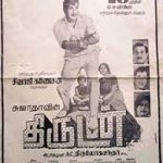 Thirudan Lyrics