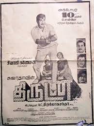 Thirudan