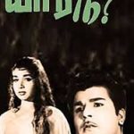 Yaar Nee Lyrics
