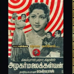 Azhagar Malai Kalvan Lyrics