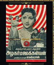 Kaattu Vazhi Pogaiyile Song Lyrics