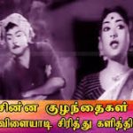 Chinna Kuzhanthaigal Lyrics — Kappalotiya Tamizhan