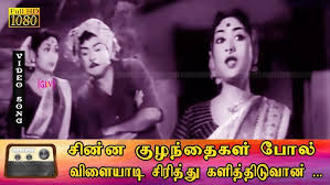 Chinna Kuzhanthaigal Song Lyrics