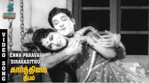 Enna Paravai Song Lyrics
