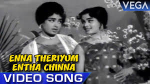 Enna Theriyum Song