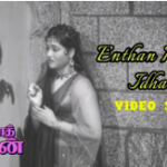 Enthan Kathai Idhuthaana Song