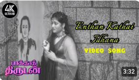 Enthan Kathai Idhuthaana Song Lyrics