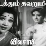 Evaridathum Thavarillai Lyrics — Vivasayee