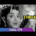 Kadhal Vetri Lyrics — Raja Bakthi