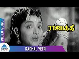 Kadhal Vetri Song