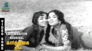 Kaiyum Kaiyum Modhinal Song