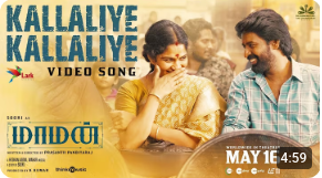 Kallaliye Kallaliye Song Lyrics