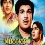 Karthigai Deepam Lyrics
