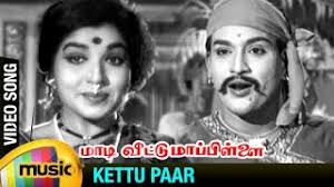 Kettu Paar Kettu Song Lyrics