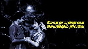 Mohana Punnagai Song Lyrics