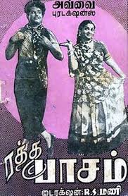 Ratha Pasam