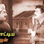 Unavu Sellavillai Lyrics — Kappalotiya Tamizhan