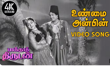 Unmai Anbin Uruvai Song