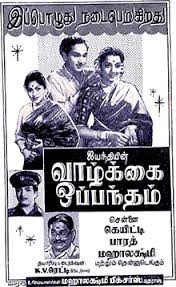 Vazhkkai Oppandam