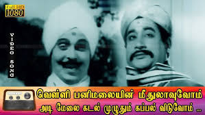 Vellipani Malaiyin Song