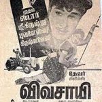 Vivasayee Lyrics