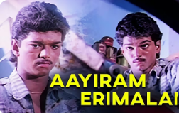 Aayiram Erimalai Song Lyrics