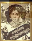 Chavukkadi Chandrakantha