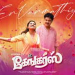 En Vanmathiye Lyrics — Gangers