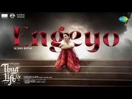 Engeyo Song Lyrics
