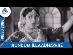 Irunthum Illathavar Song Lyrics