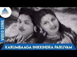 Karumbaga Inikindra Song Lyrics