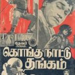 Kongu Nattu Thangam Lyrics