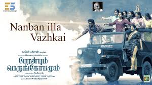 Nanban Illa Vazhkkai Song Lyrics