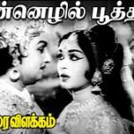 Ponnezhil Poothathu Lyrics — Kalangarai Vilakkam