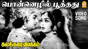 Ponnezhil Poothathu Song