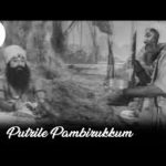 Putrile Paambirukkum Song