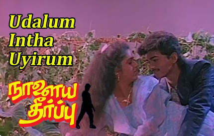 Udalum Intha Uyirum Song