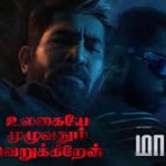 Ulagaye Muzhuvathum Verukkiren Lyrics — Maargan