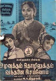 Uzhavukkum Thozhilukkum Vandhanai Seivom