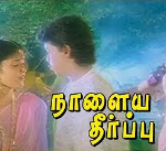 Vaadai Kulirkaatru Lyrics — Naalaiya Theerpu