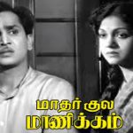 Bommalattam Idhu Lyrics — Mathar Kula Manickam